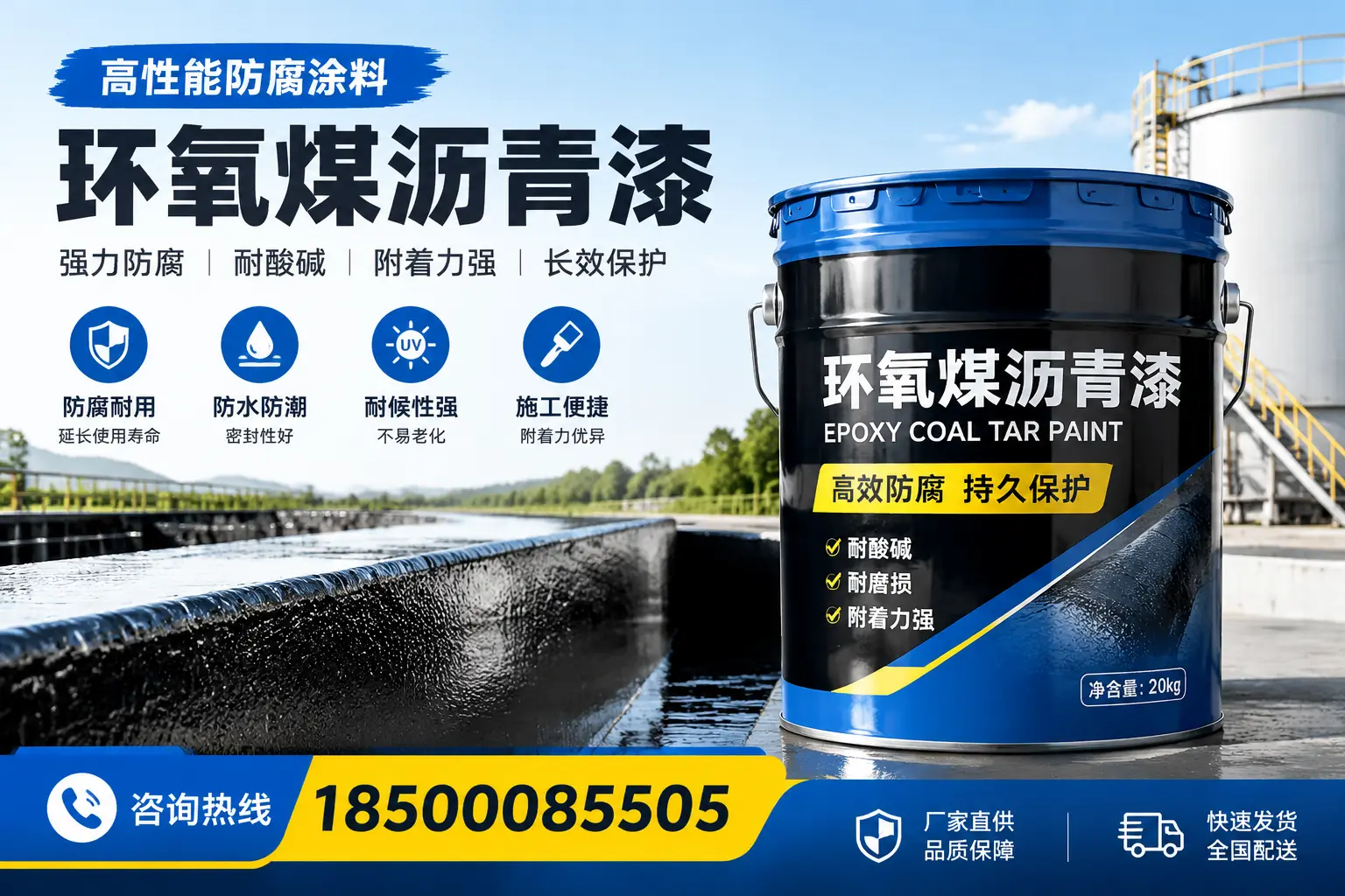 环氧煤沥青漆在工业中的应用，澄迈企业的选择